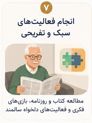 انجام کارهی تفریحی